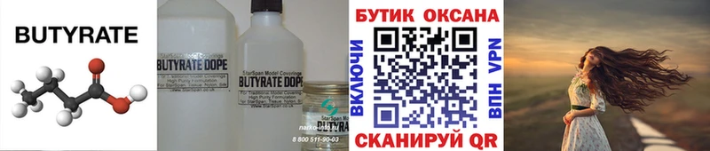 БУТИРАТ GHB  Купить закладки  Красноармейск 