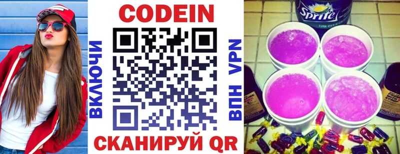 Codein напиток Lean (лин)  Купить закладки  Красноармейск 